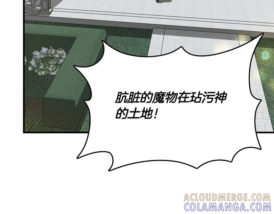 《被嘲笑的魔王，靠抽奖开无双》第13话 动摇 第173页