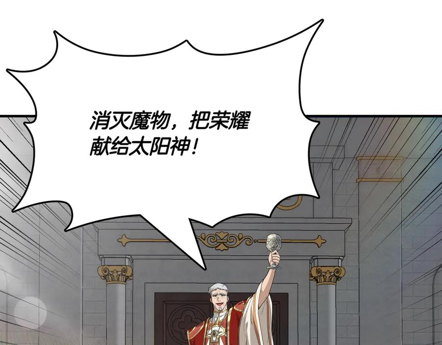 《被嘲笑的魔王，靠抽奖开无双》第13话 动摇 第87页