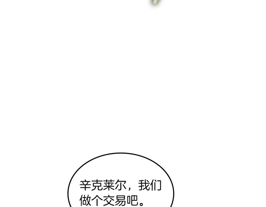 《被嘲笑的魔王，靠抽奖开无双》第13话 动摇 第194页