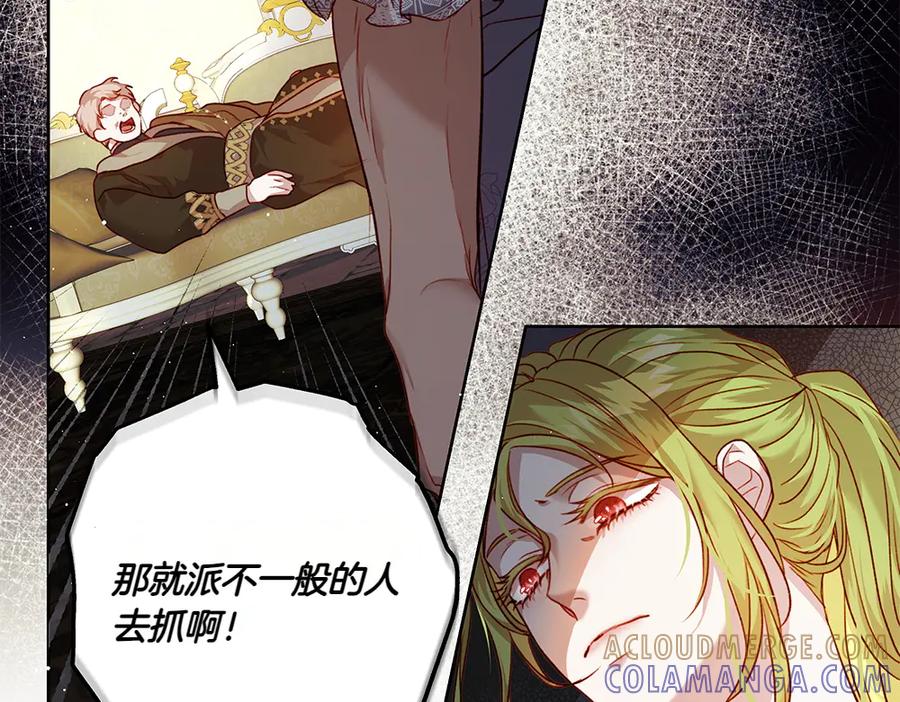 《如果疯狗拎起棍子》第14话 那条蛇 第13页