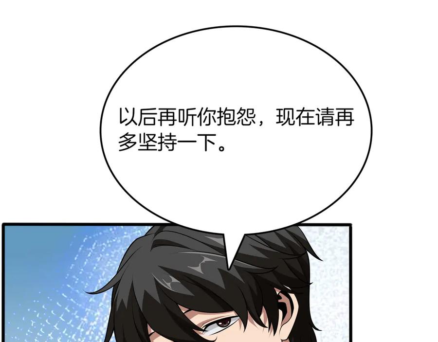 《被嘲笑的魔王，靠抽奖开无双》第14话 赠品 第56页