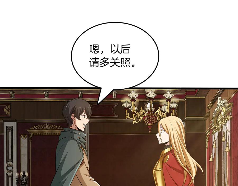 《被嘲笑的魔王，靠抽奖开无双》第14话 赠品 第134页