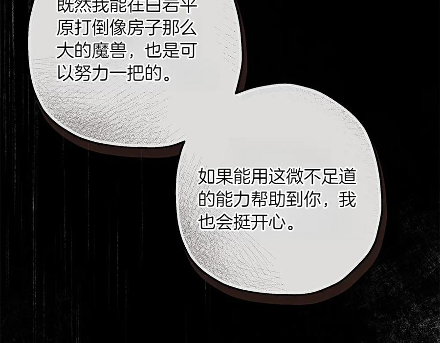 《如果疯狗拎起棍子》第14话 那条蛇 第74页