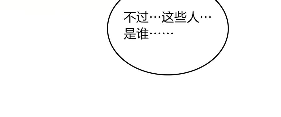 《被嘲笑的魔王，靠抽奖开无双》第14话 赠品 第83页