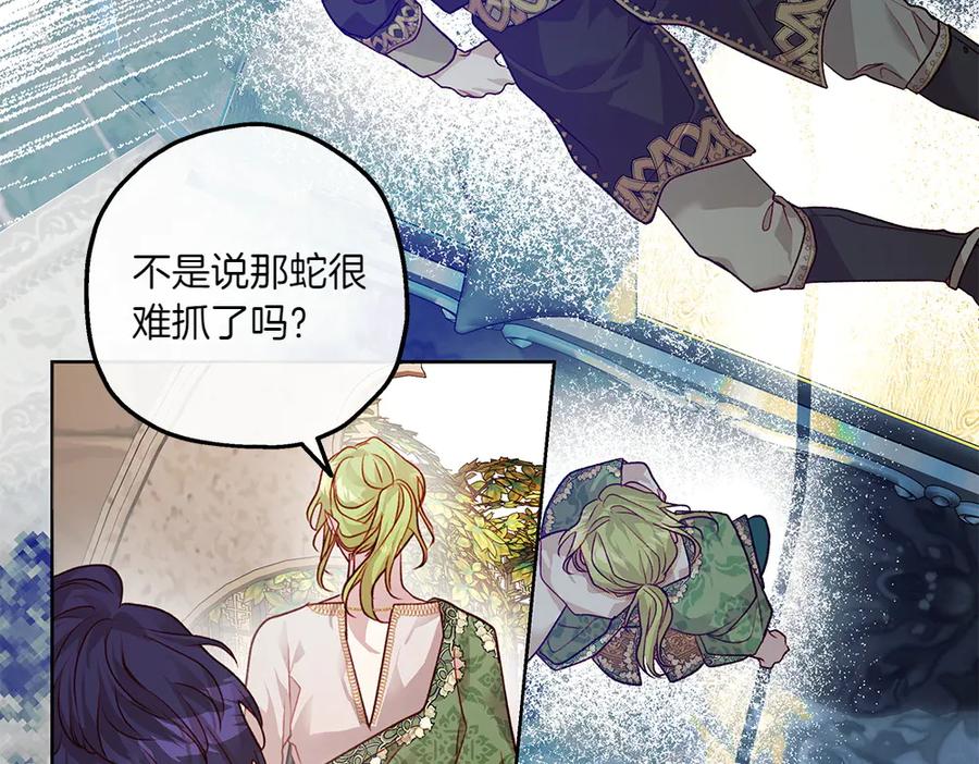 《如果疯狗拎起棍子》第14话 那条蛇 第36页
