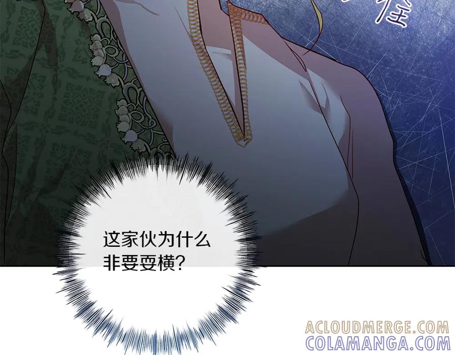 《如果疯狗拎起棍子》第14话 那条蛇 第45页