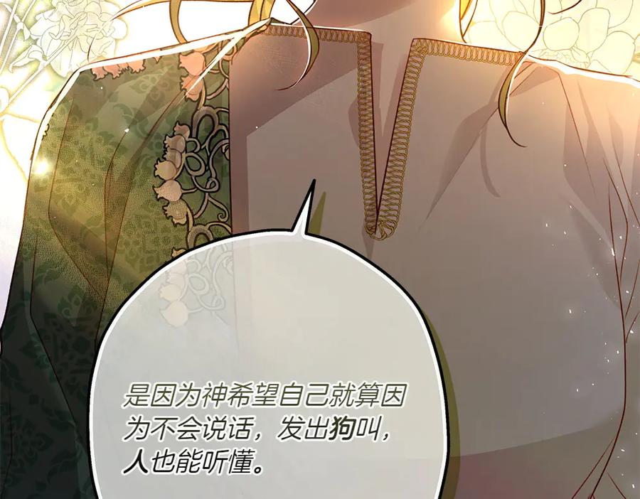 《如果疯狗拎起棍子》第14话 那条蛇 第96页