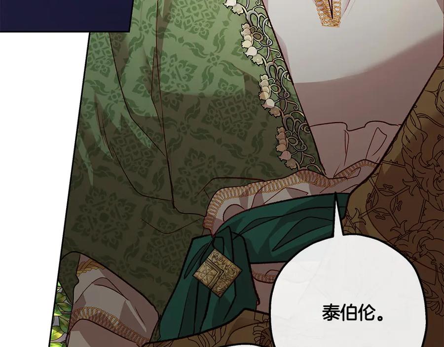 《如果疯狗拎起棍子》第14话 那条蛇 第70页