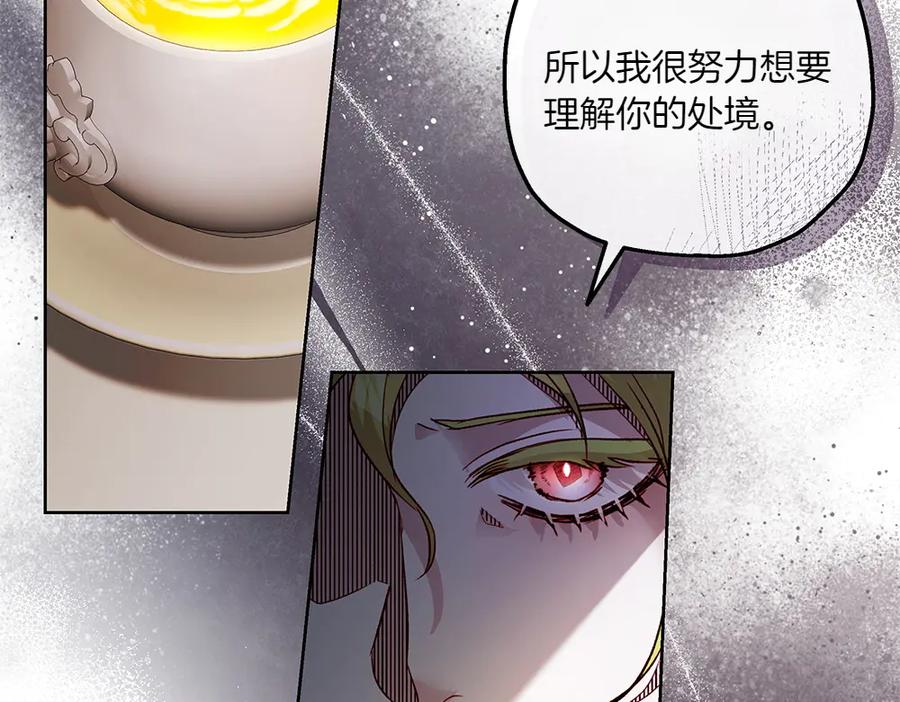 《如果疯狗拎起棍子》第14话 那条蛇 第84页