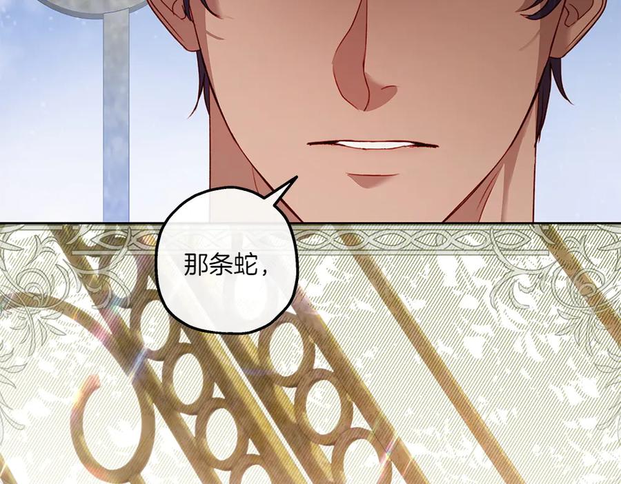 《如果疯狗拎起棍子》第14话 那条蛇 第142页