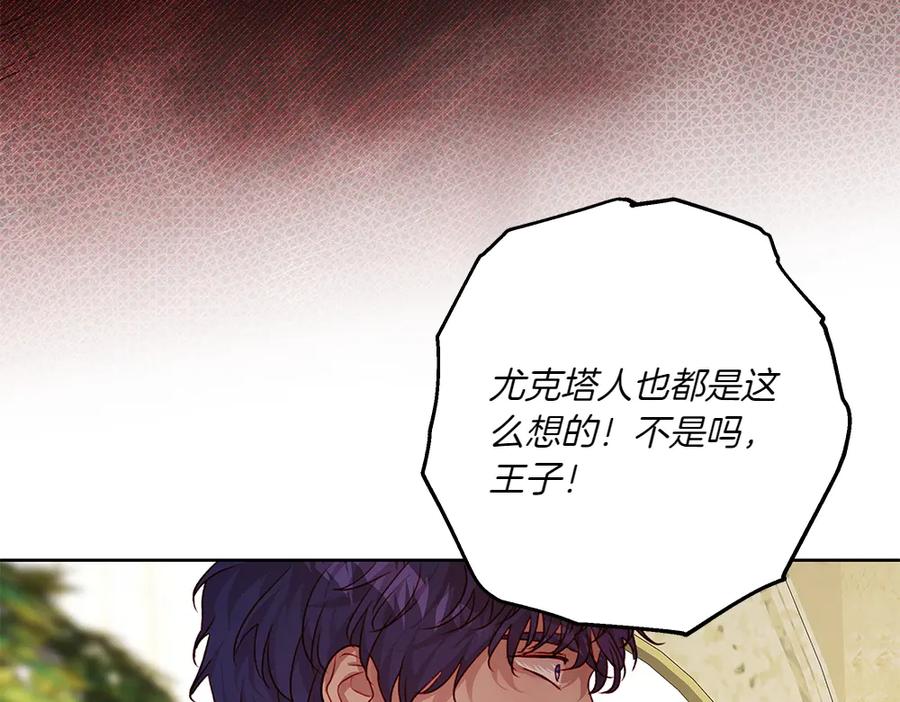 《如果疯狗拎起棍子》第14话 那条蛇 第111页