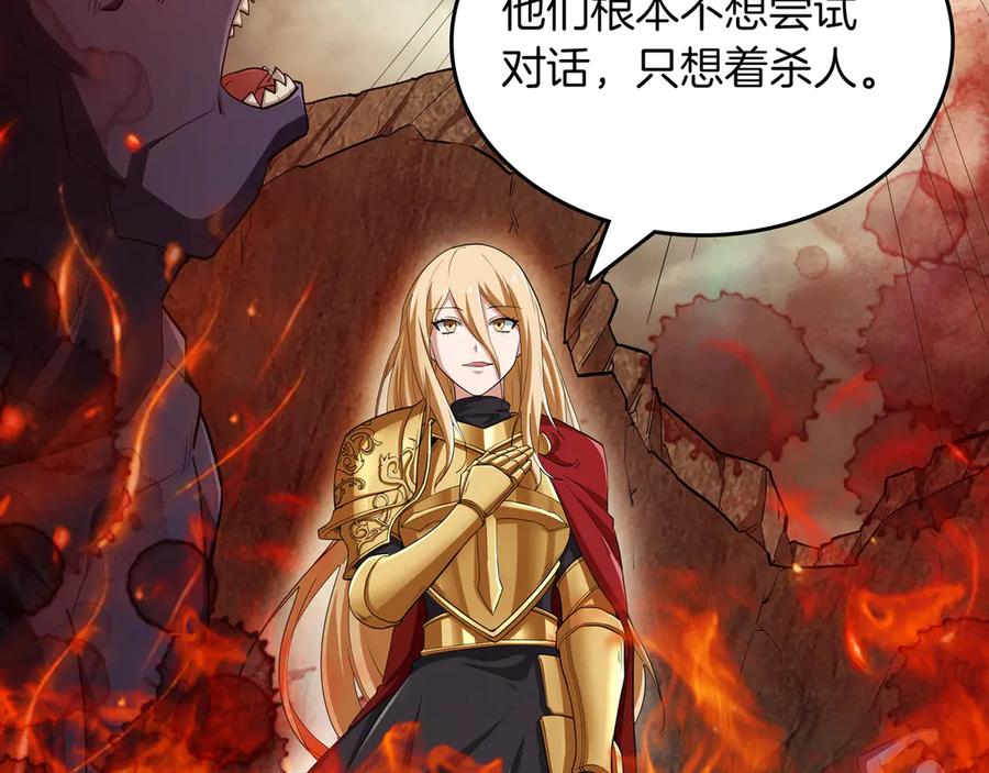 《被嘲笑的魔王，靠抽奖开无双》第14话 赠品 第126页