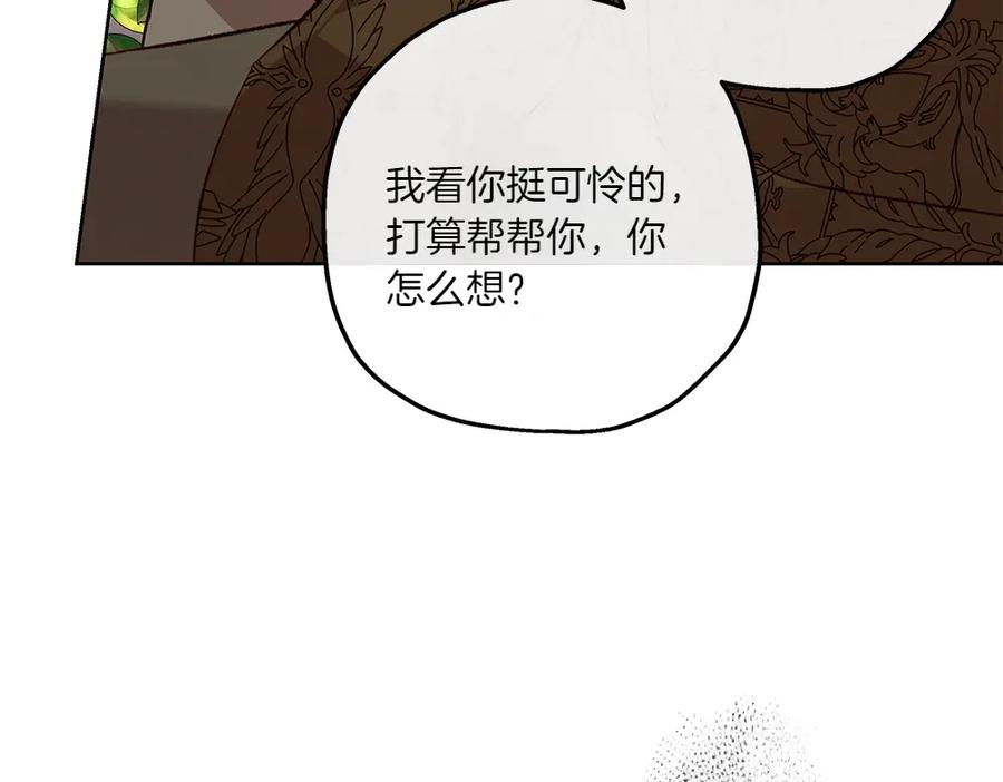 《如果疯狗拎起棍子》第14话 那条蛇 第71页