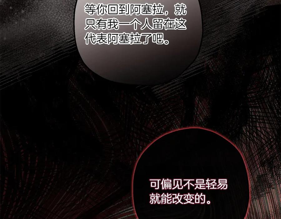 《如果疯狗拎起棍子》第14话 那条蛇 第108页