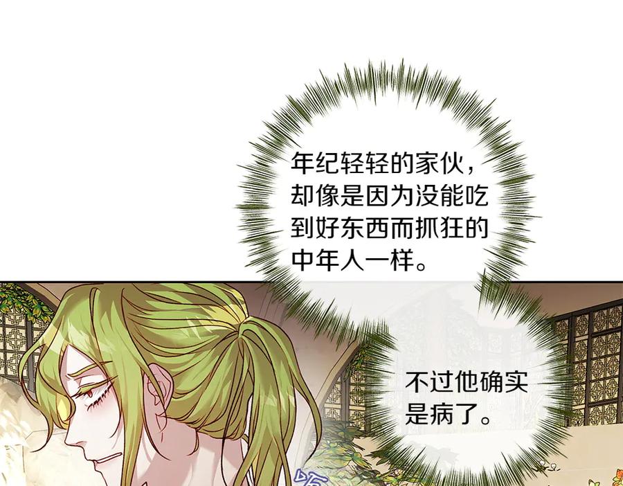 《如果疯狗拎起棍子》第14话 那条蛇 第47页
