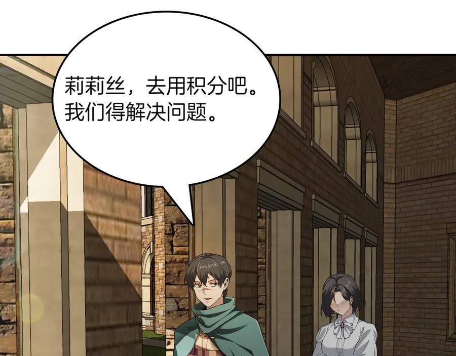 《被嘲笑的魔王，靠抽奖开无双》第14话 赠品 第198页