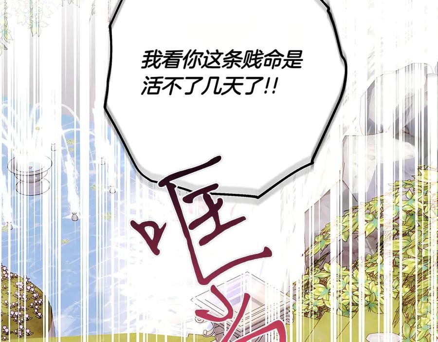 《如果疯狗拎起棍子》第14话 那条蛇 第126页