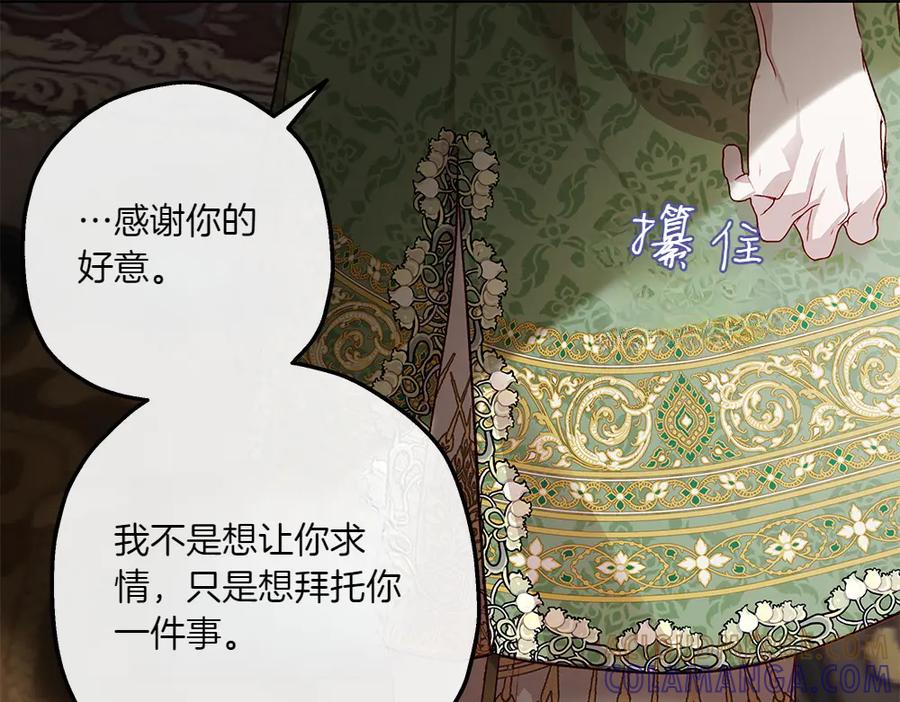 《如果疯狗拎起棍子》第14话 那条蛇 第81页