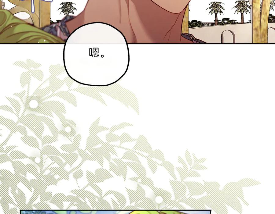 《如果疯狗拎起棍子》第14话 那条蛇 第136页