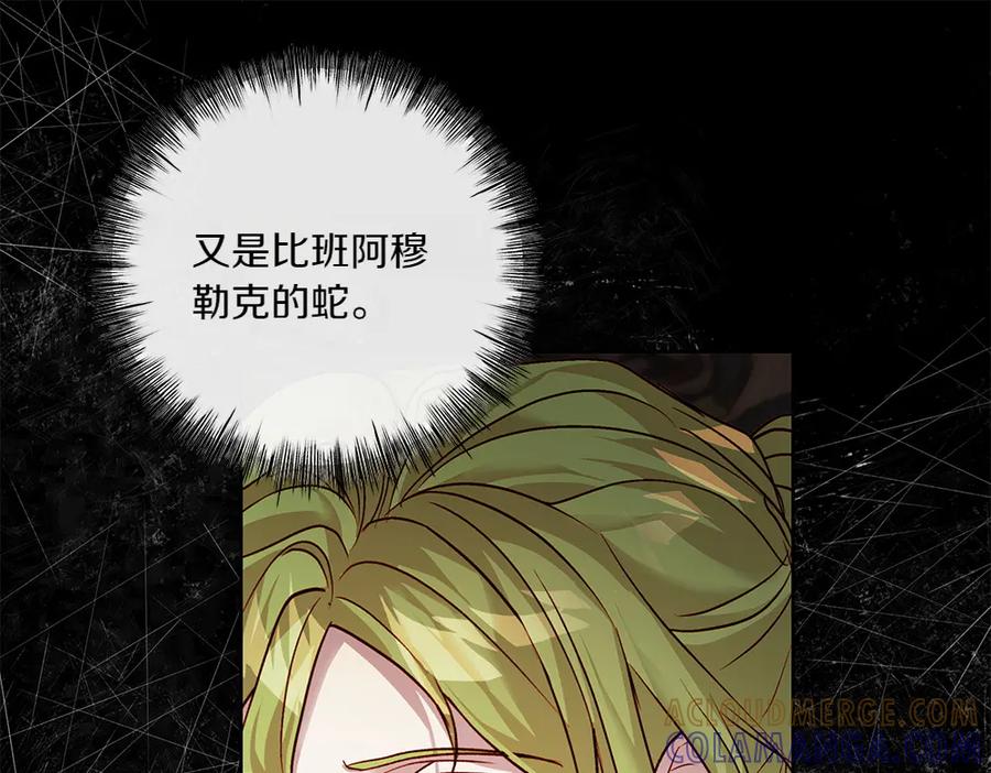 《如果疯狗拎起棍子》第14话 那条蛇 第65页