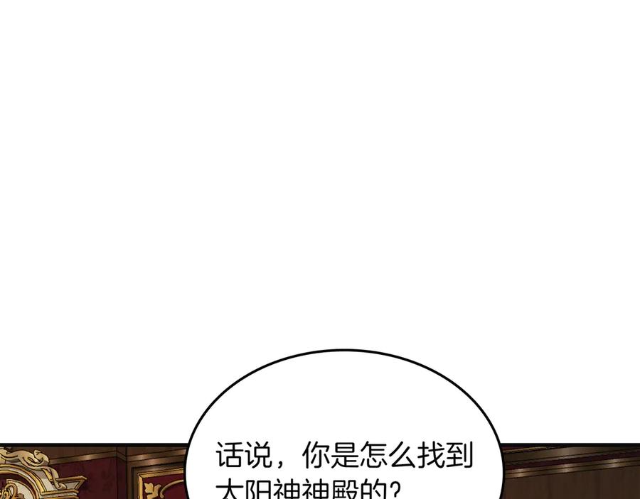 《被嘲笑的魔王，靠抽奖开无双》第14话 赠品 第106页