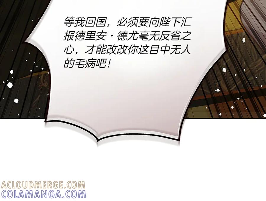 《如果疯狗拎起棍子》第14话 那条蛇 第121页