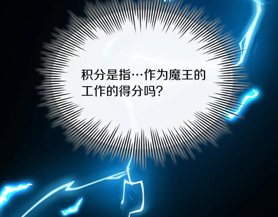 《被嘲笑的魔王，靠抽奖开无双》第14话 赠品 第194页