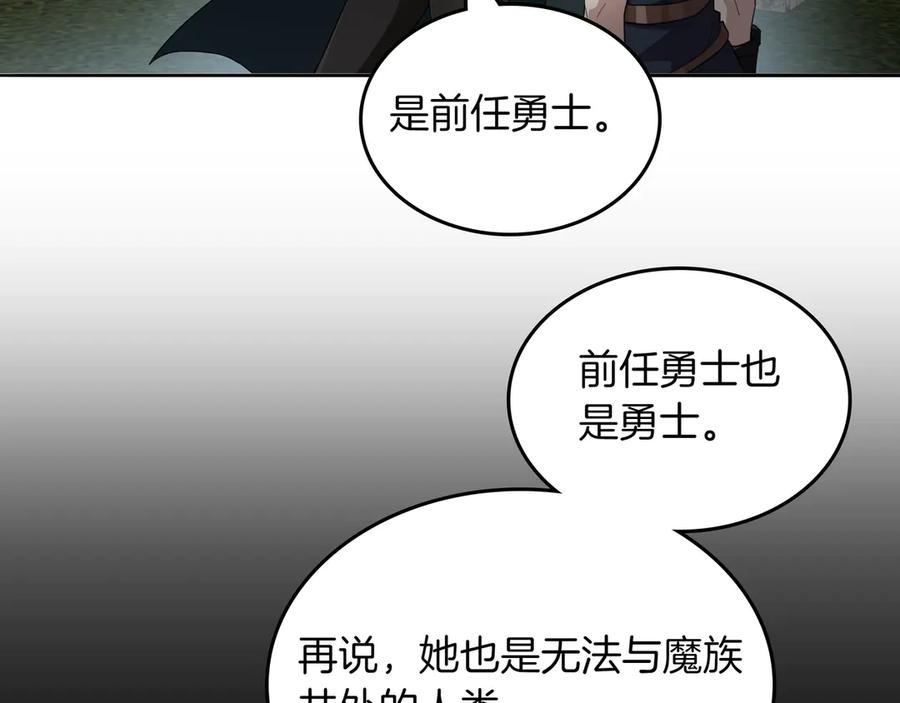 《被嘲笑的魔王，靠抽奖开无双》第14话 赠品 第164页