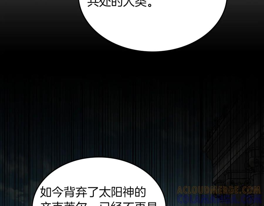 《被嘲笑的魔王，靠抽奖开无双》第14话 赠品 第165页