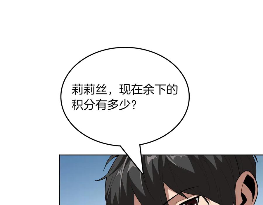 《被嘲笑的魔王，靠抽奖开无双》第14话 赠品 第182页