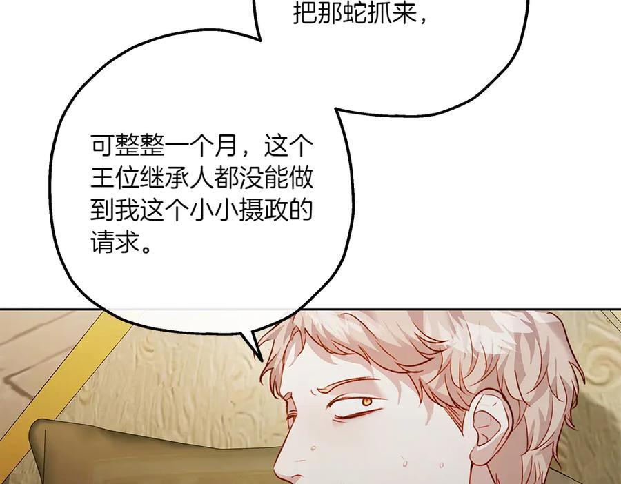 《如果疯狗拎起棍子》第14话 那条蛇 第24页