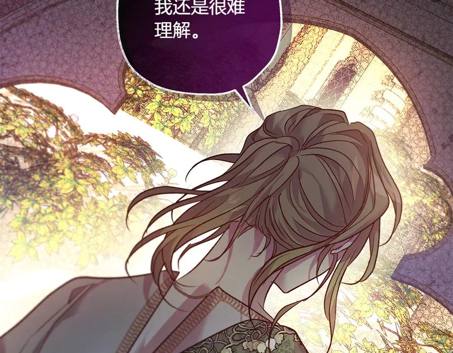 《如果疯狗拎起棍子》第14话 那条蛇 第87页