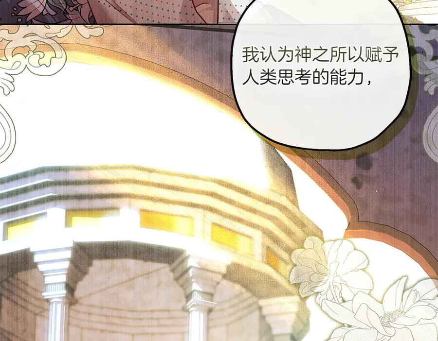 《如果疯狗拎起棍子》第14话 那条蛇 第94页