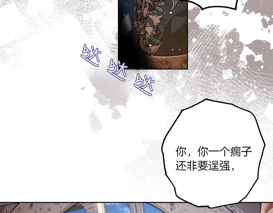 《如果疯狗拎起棍子》第14话 那条蛇 第124页