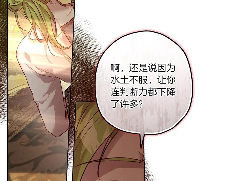 《如果疯狗拎起棍子》第14话 那条蛇 第98页