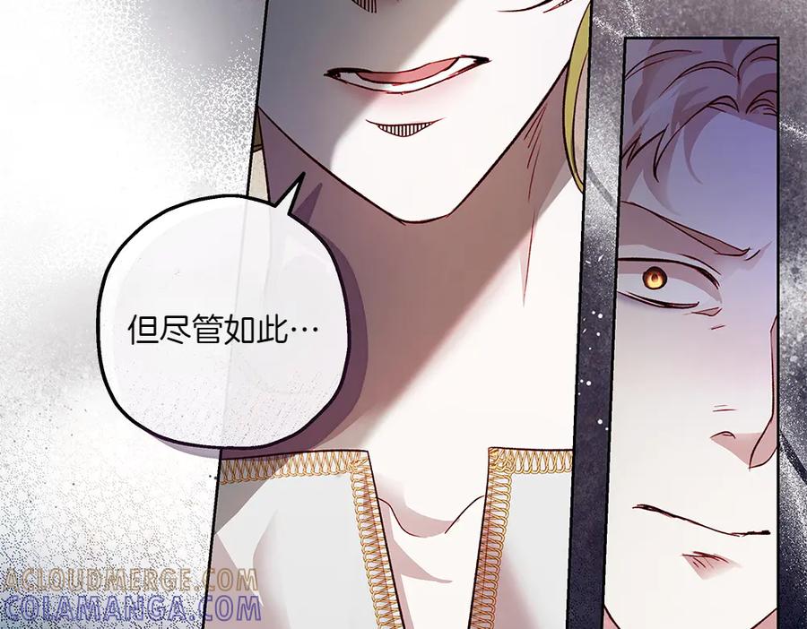 《如果疯狗拎起棍子》第14话 那条蛇 第85页