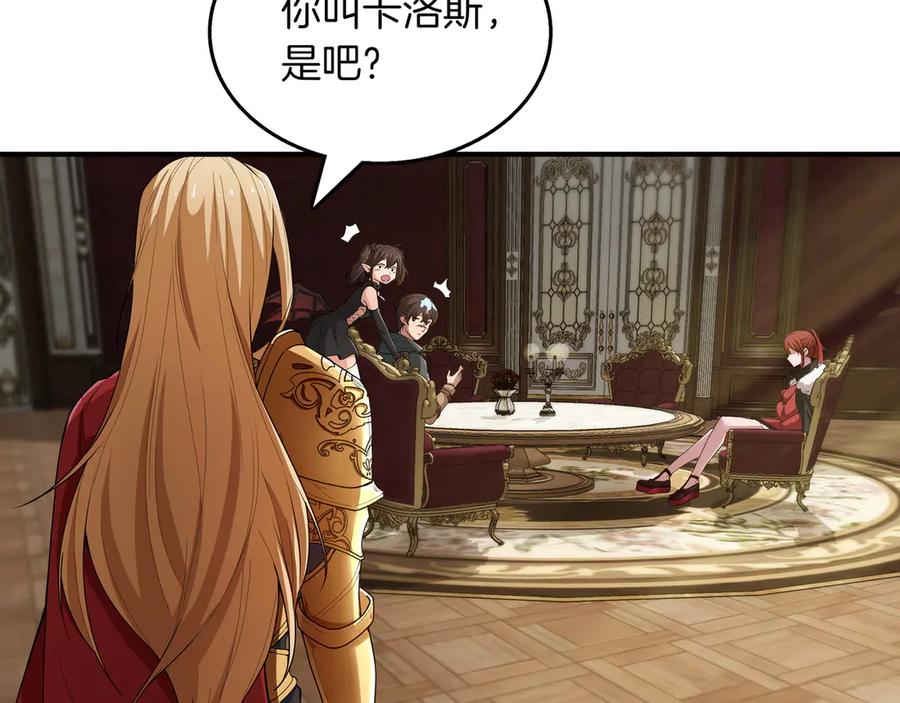 《被嘲笑的魔王，靠抽奖开无双》第14话 赠品 第119页