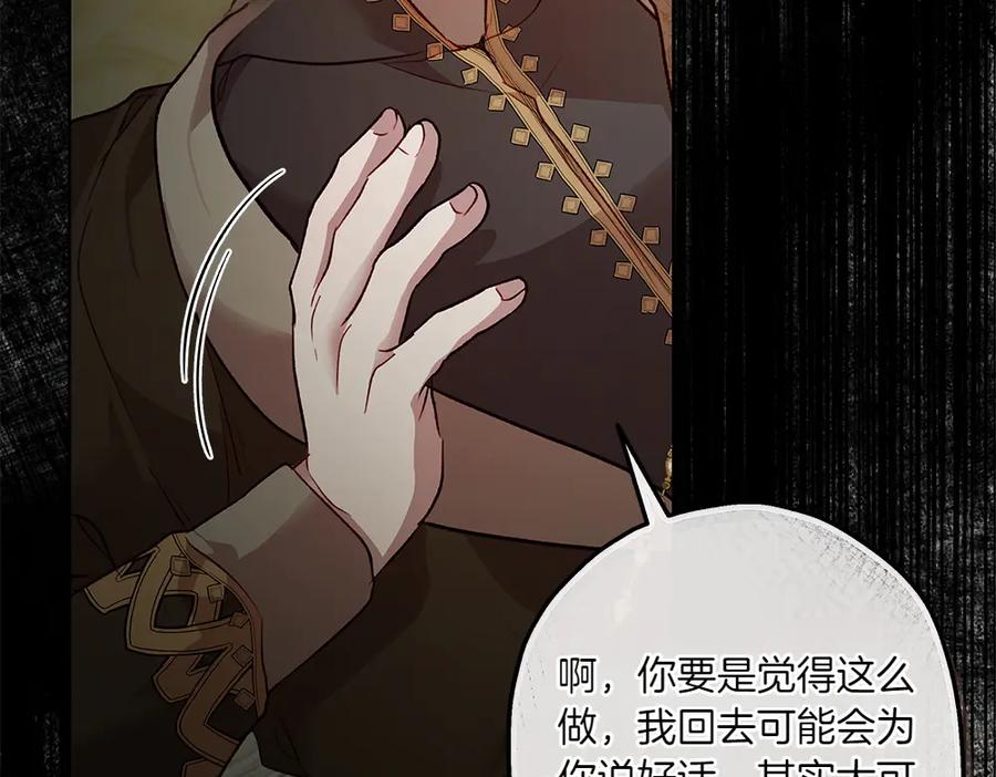 《如果疯狗拎起棍子》第14话 那条蛇 第76页