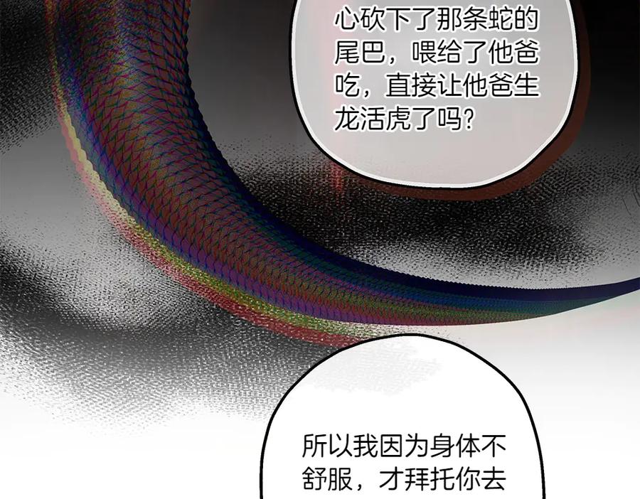 《如果疯狗拎起棍子》第14话 那条蛇 第23页
