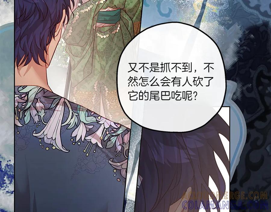 《如果疯狗拎起棍子》第14话 那条蛇 第37页
