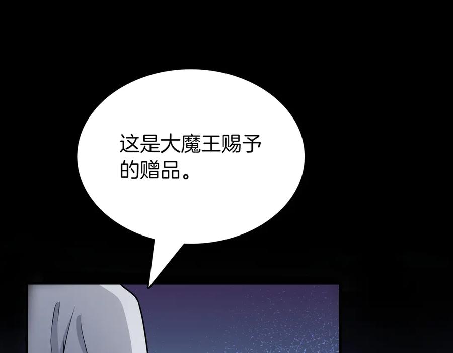 《被嘲笑的魔王，靠抽奖开无双》第14话 赠品 第11页