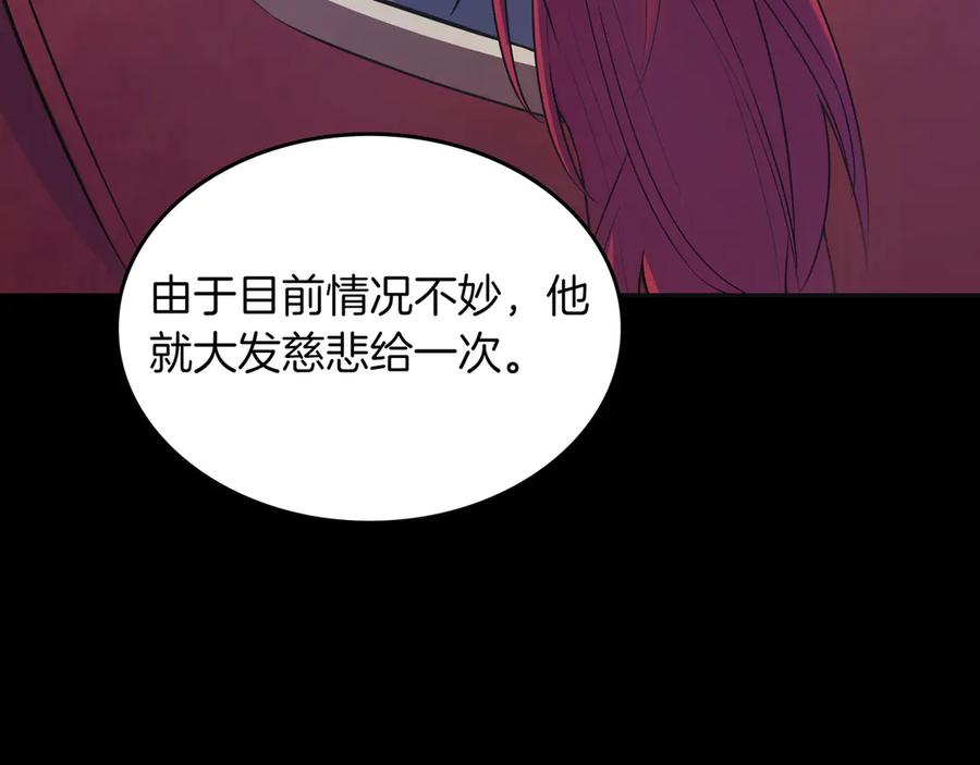 《被嘲笑的魔王，靠抽奖开无双》第14话 赠品 第14页