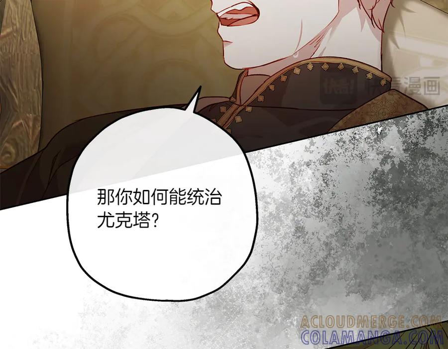 《如果疯狗拎起棍子》第14话 那条蛇 第25页