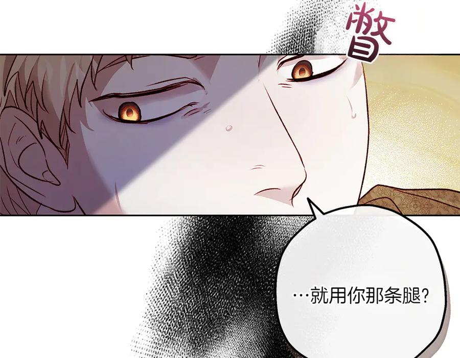 《如果疯狗拎起棍子》第14话 那条蛇 第72页