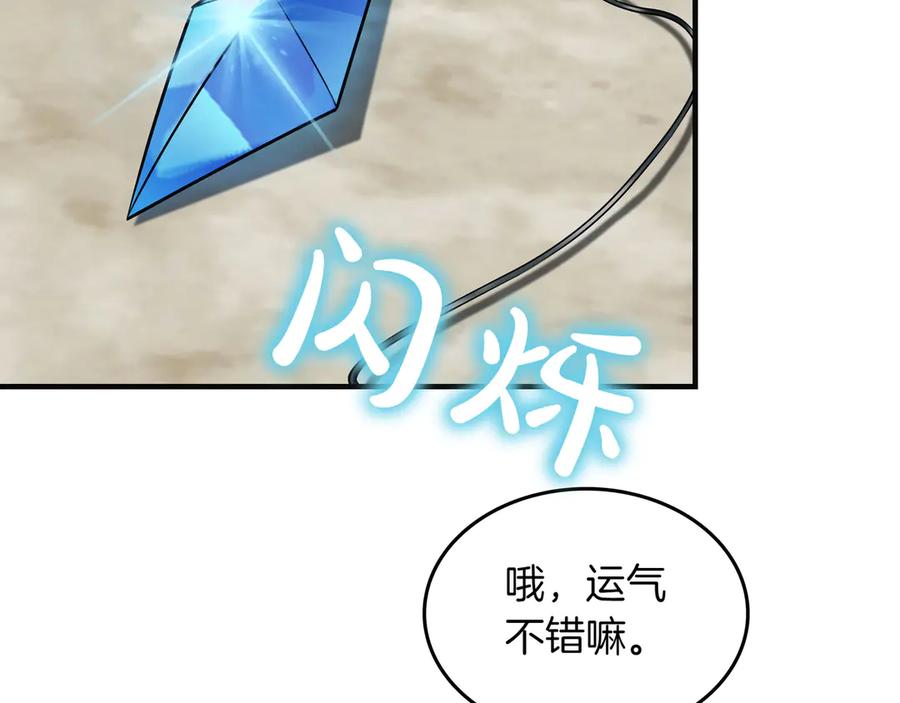 《被嘲笑的魔王，靠抽奖开无双》第14话 赠品 第110页