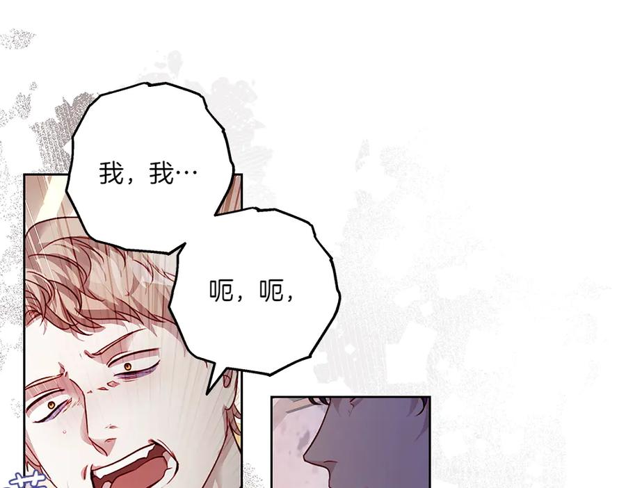《如果疯狗拎起棍子》第14话 那条蛇 第122页