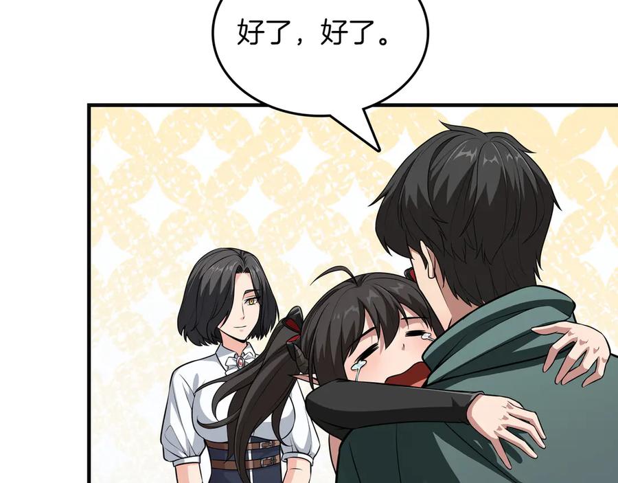 《被嘲笑的魔王，靠抽奖开无双》第14话 赠品 第98页