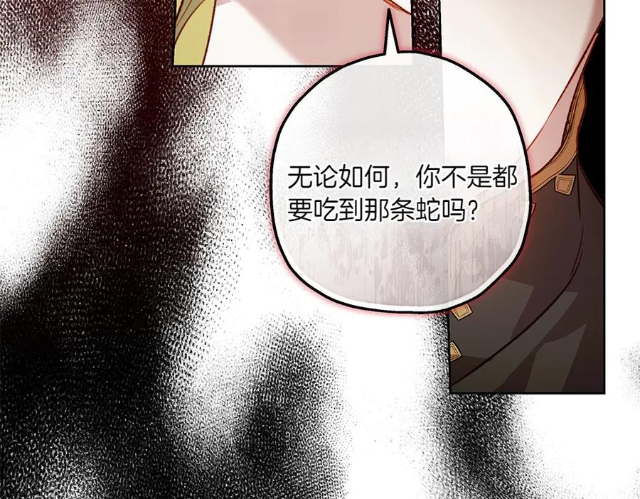 《如果疯狗拎起棍子》第14话 那条蛇 第100页
