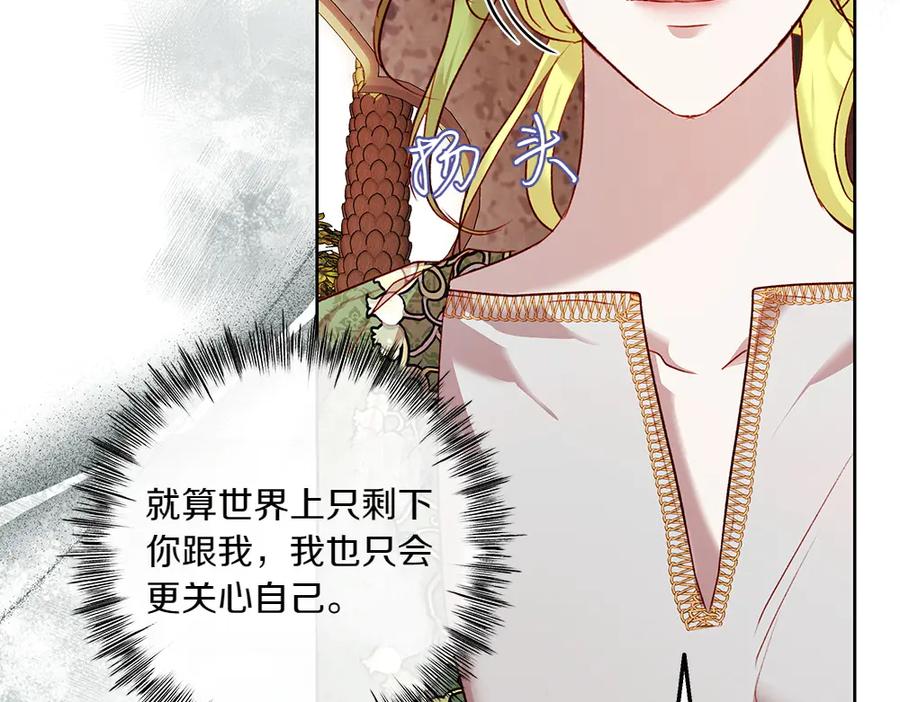 《如果疯狗拎起棍子》第14话 那条蛇 第31页