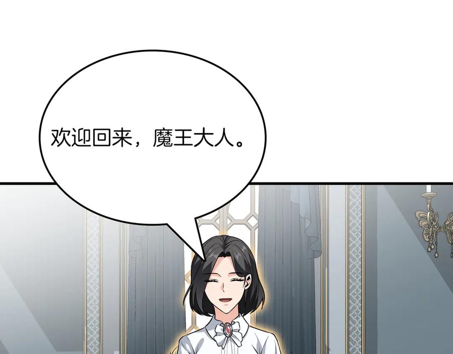 《被嘲笑的魔王，靠抽奖开无双》第14话 赠品 第100页